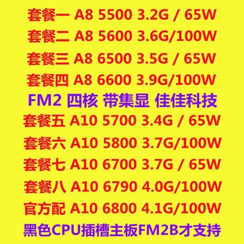 amda86500b相当于什么处理器