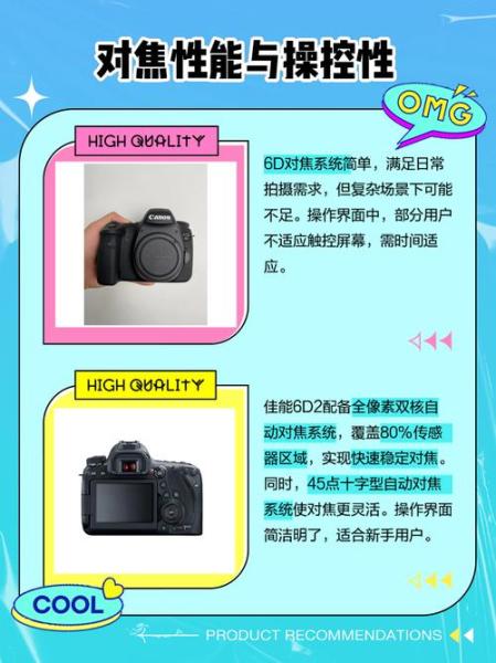 佳能6d和6d2区别