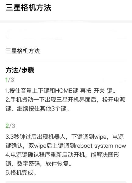 如果忘记了三星w2017的解锁图案该如何处理?