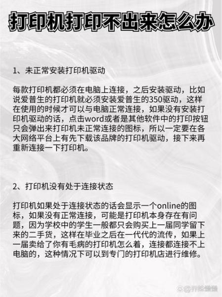 加普威打印机第一联打不出来