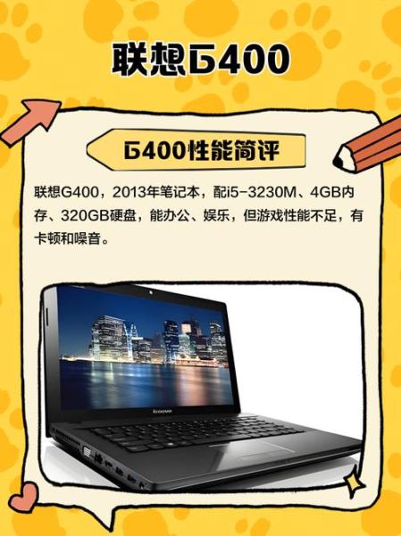 联想G400怎么样?注意事项是什么?