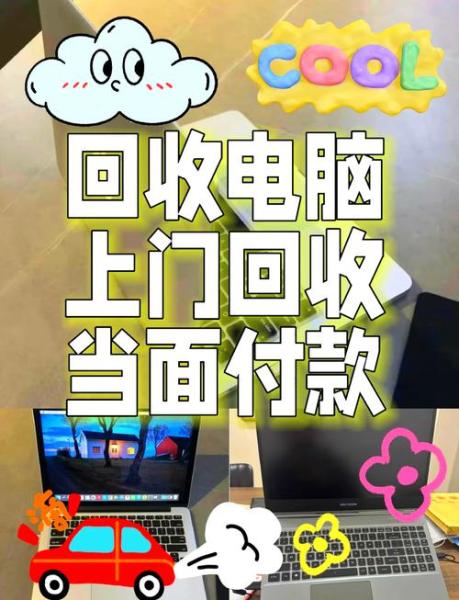旧电脑和主机卖多少钱电脑回收一般多少钱一台