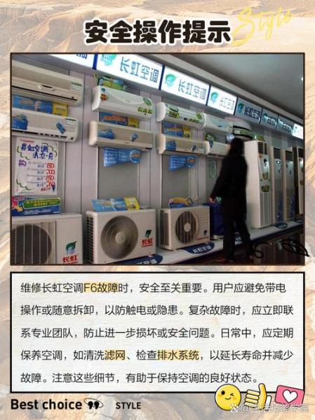 长虹空调开机显示f6怎样排除