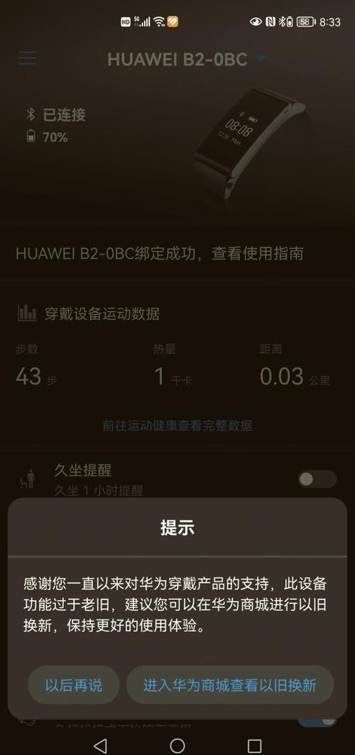 荣耀手环3怎么开机