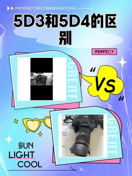 5d3和5d4的区别?