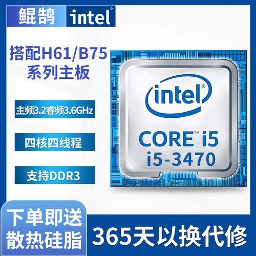 英特尔第三代酷睿i5-3470这个cpu算好吗?