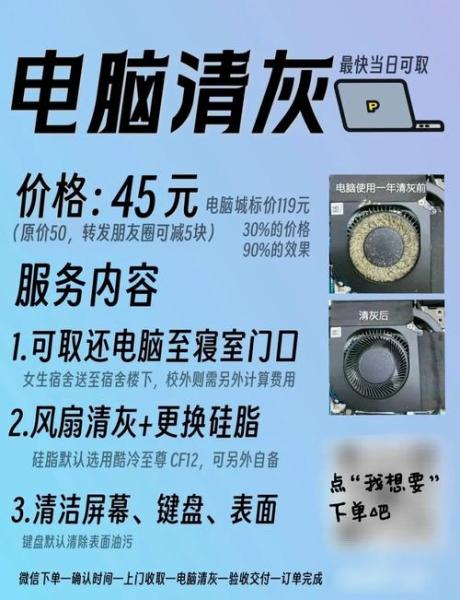电脑店清灰加换硅脂多少钱笔记本清灰要多少钱