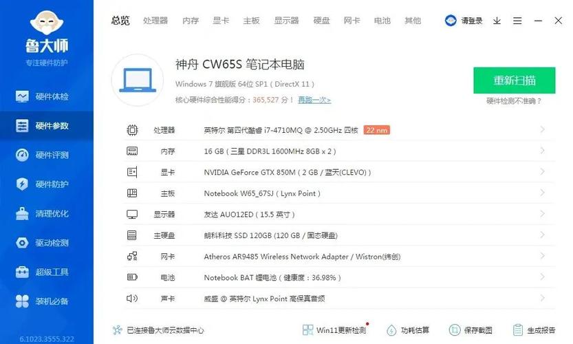 神舟战神K660D与Z6的区别在哪里?