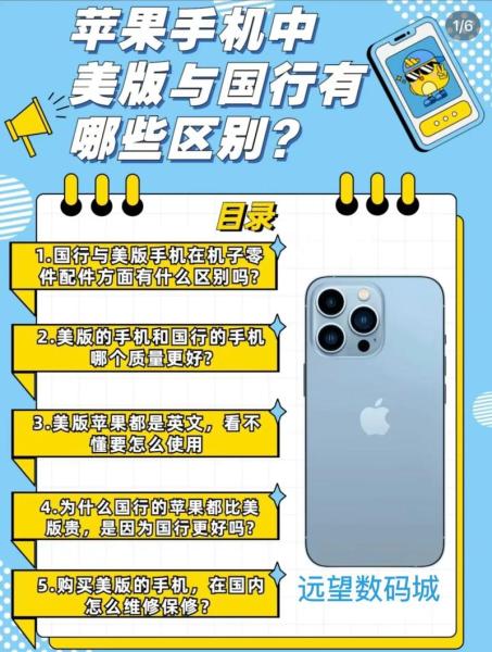 iPhone国行与美版、港版等其他版本区别(2024版)