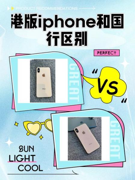 iphone怎么区分港版和国行