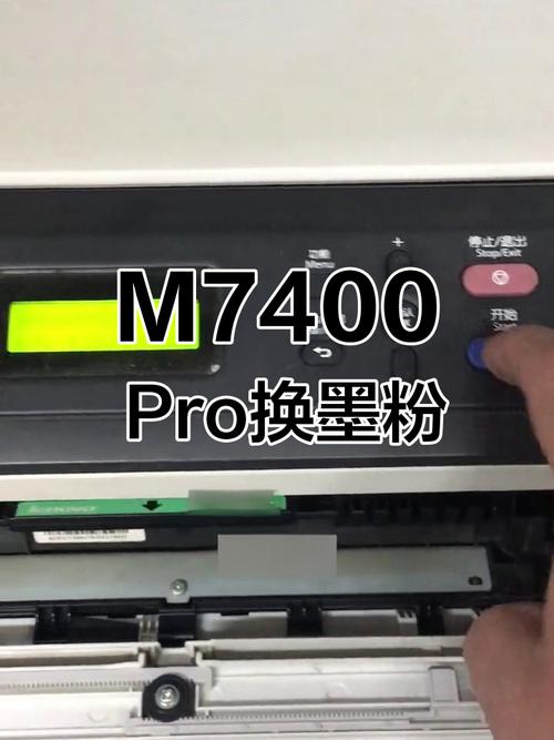 m7400pro更换墨粉盒粉墨清零步骤