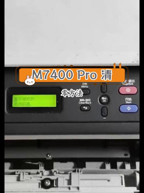 打印机m7400pro更换墨粉如何清零