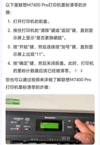 打印机m7400pro清零方法