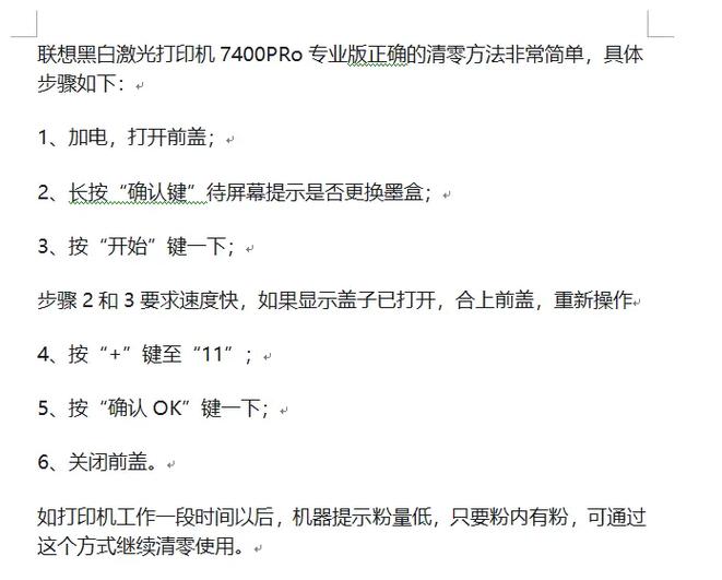 联想m7400pro清零方法是什么?