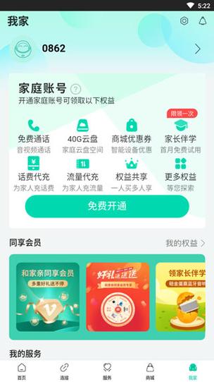 和家亲回放功能需开通云存储服务怎么开通