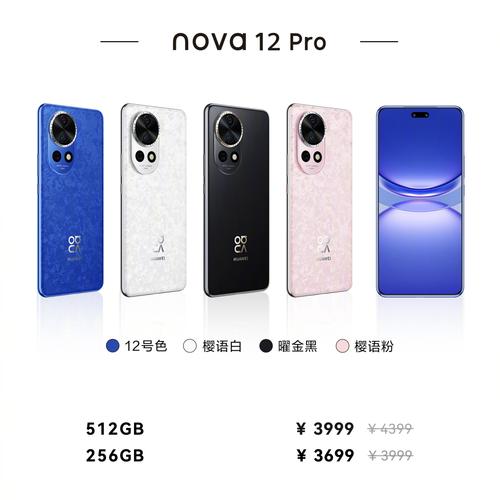华为nova12系列哪款性价比高一点