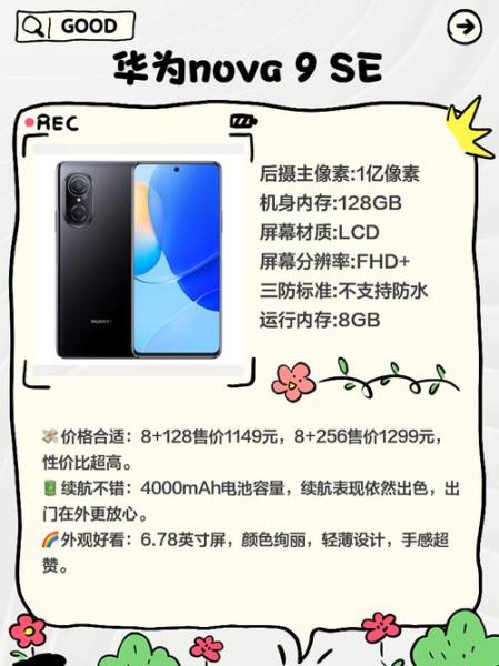 华为nova14值不值得买