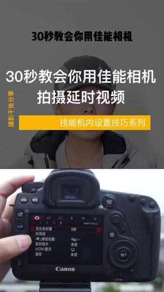 佳能60D如何延时快门