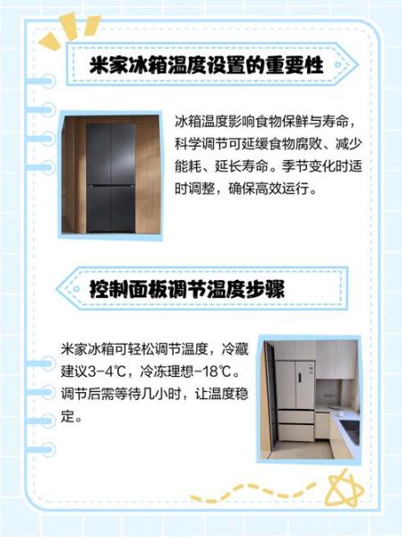 小米冰箱怎么设置温度?
