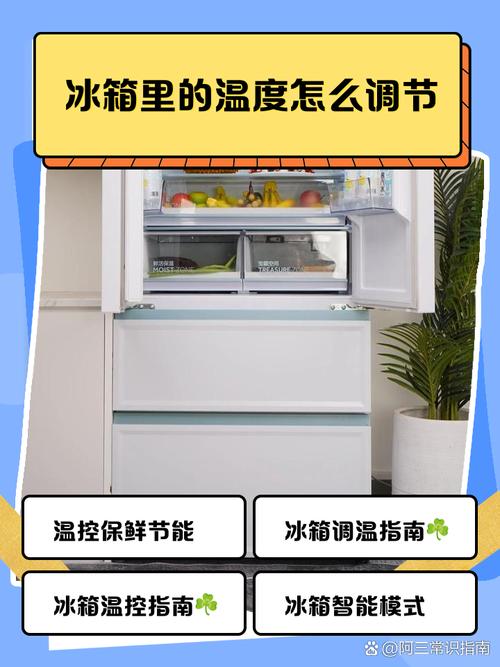 小米冰箱档位怎么调节