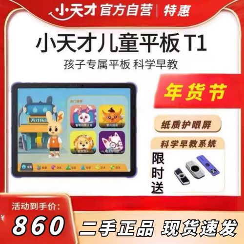 小天才护眼平板适合孩子用吗?效果怎么样?