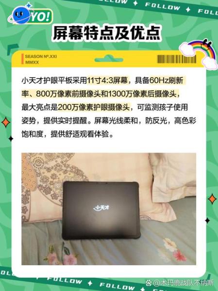 小天才护眼平板是什么系统、用起来卡不卡啊?