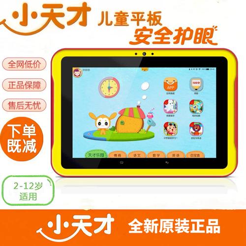 ipad和小天才护眼平板哪个好?