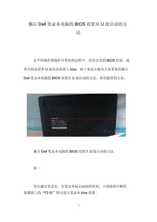 戴尔笔记本进BIOS怎么设置U盘启动?