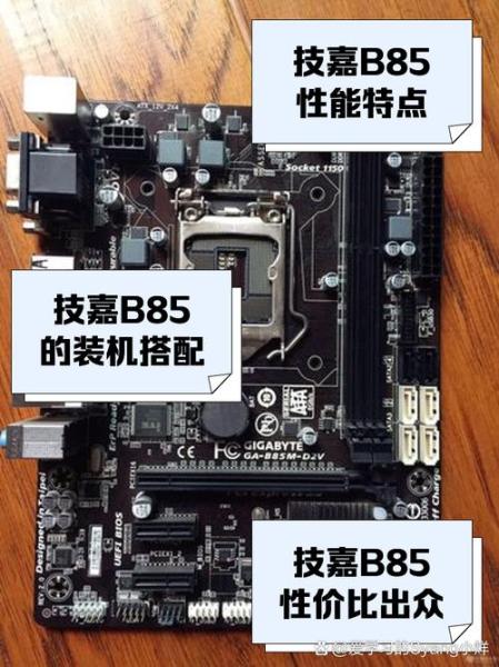 b85和z97主板有啥区别