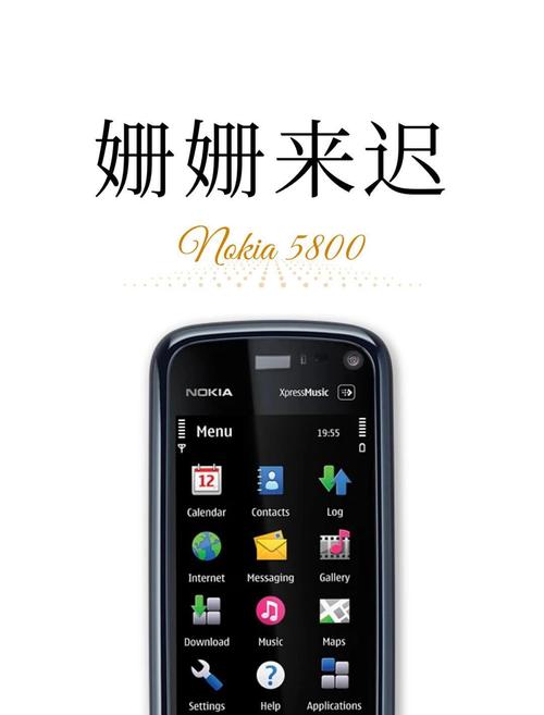 诺基亚5800XM怎么样?