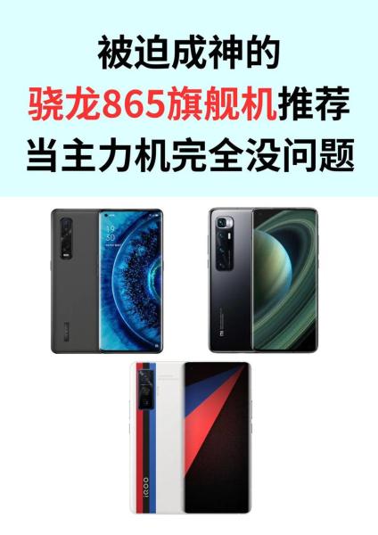 高通骁龙865还能用多久?