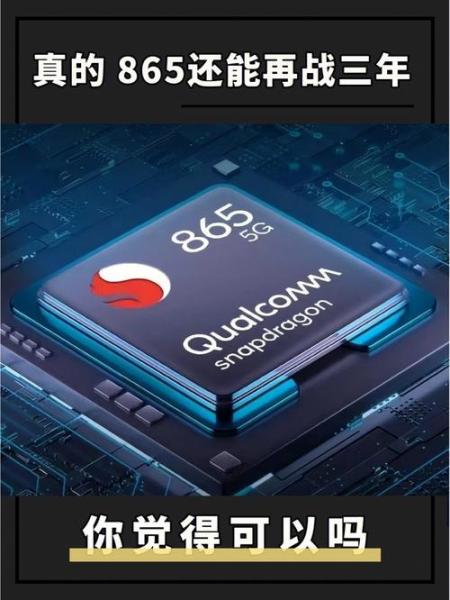 骁龙865属于什么档次