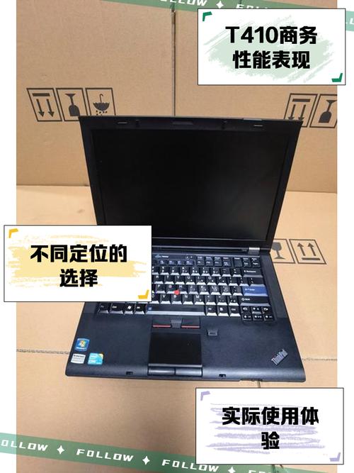 联想t410配置参数