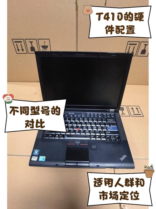 T410i笔记本最大支持多大频率的内存。