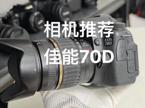 请问佳能70d和7d相机哪个更好?行家分享下?