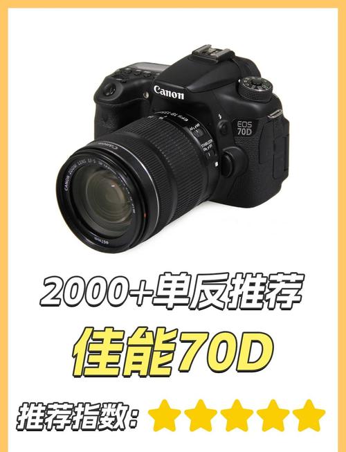 佳能7d和70d有什么区别