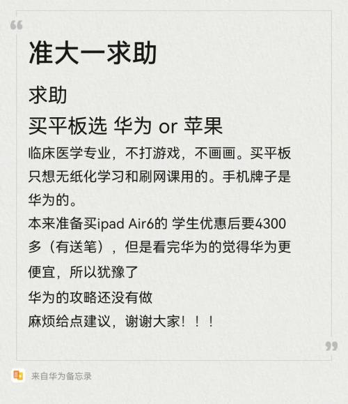 平板建议买华为还是苹果详细对比优势和不足,买平板选华为还是苹果