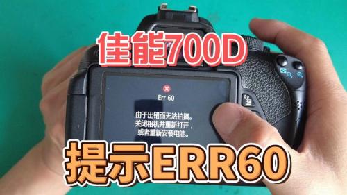 佳能eos60d的相机放了两三年开不开机了怎么回事啊