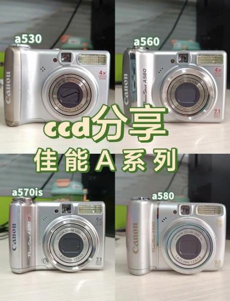 佳能ccd相机哪款比较好