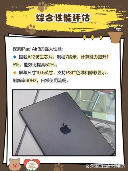 iPadair3多大