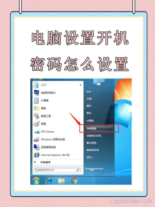 电脑开机密码怎么修改?