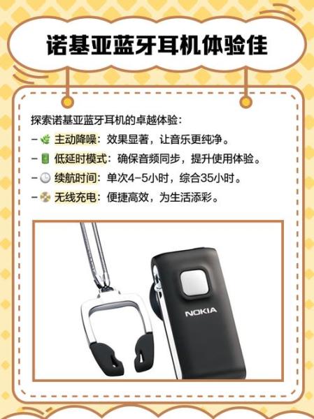 诺基亚5230手机与蓝牙耳机bh606如何连接